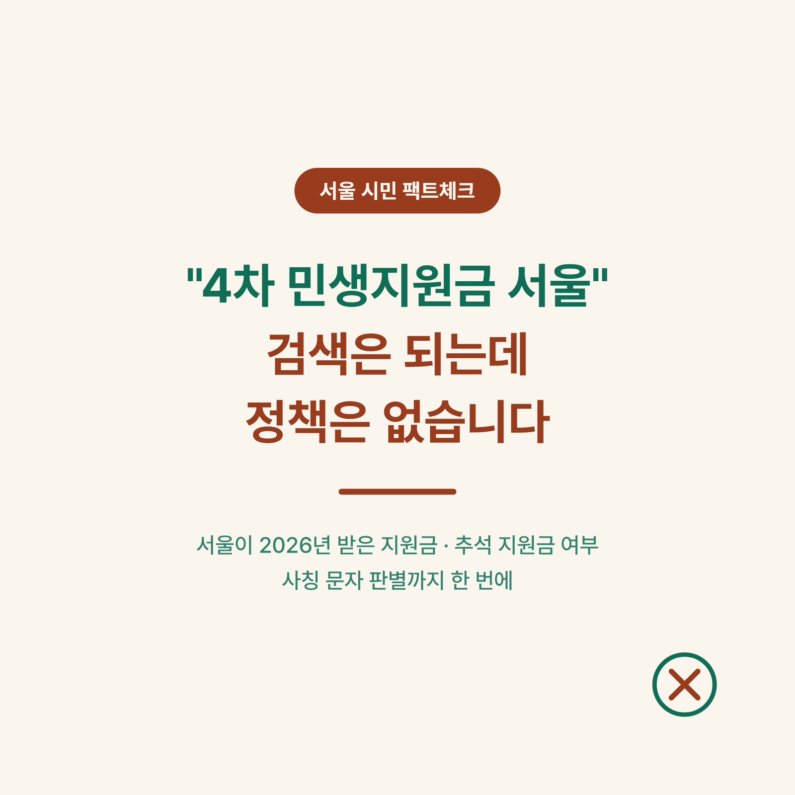 4차 민생지원금 서울, 진짜 있나? 2026년 서울 시민이 받은 지원금 팩트체크