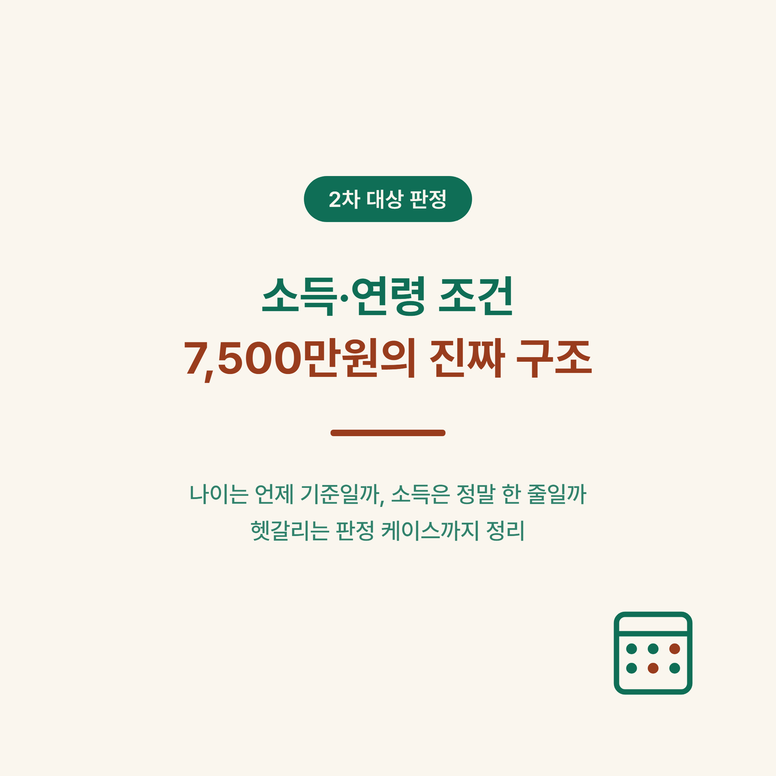 청년미래적금 2차 소득 연령 조건, 7500만원 3단계 구조 정리