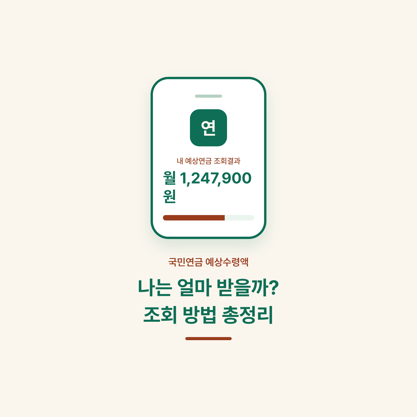 국민연금 예상수령액 조회 방법, 인증서 없이도 가능할까